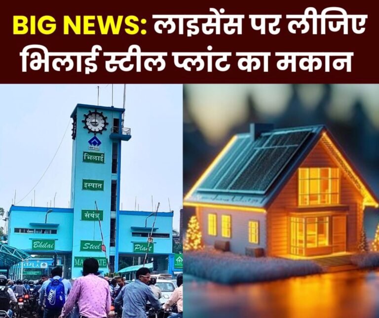 Bhilai Steel Plant Employees can take house up to 400 square feet on license