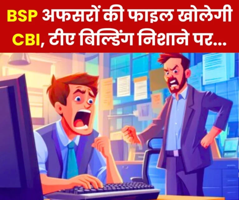 Bhilai Steel Plant: Serious allegations against many officials of TA Building, complaint will be made to CBI, not vigilance