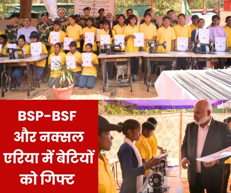 Bhilai Steel Plant and BSF extended their hand in Naxalite stronghold, women got sewing machines for employment