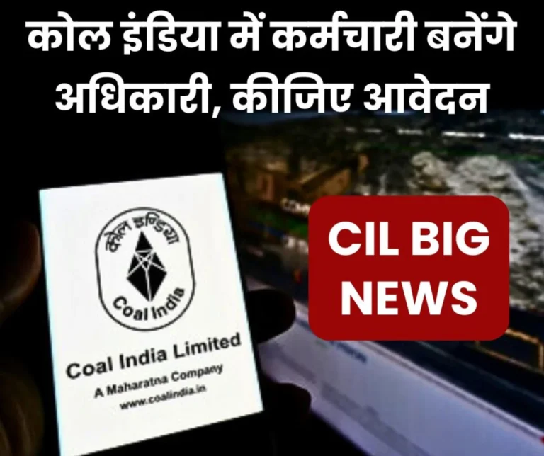 Big News: Opportunity to become an officer from employee in Coal India Limited, apply till 27th March