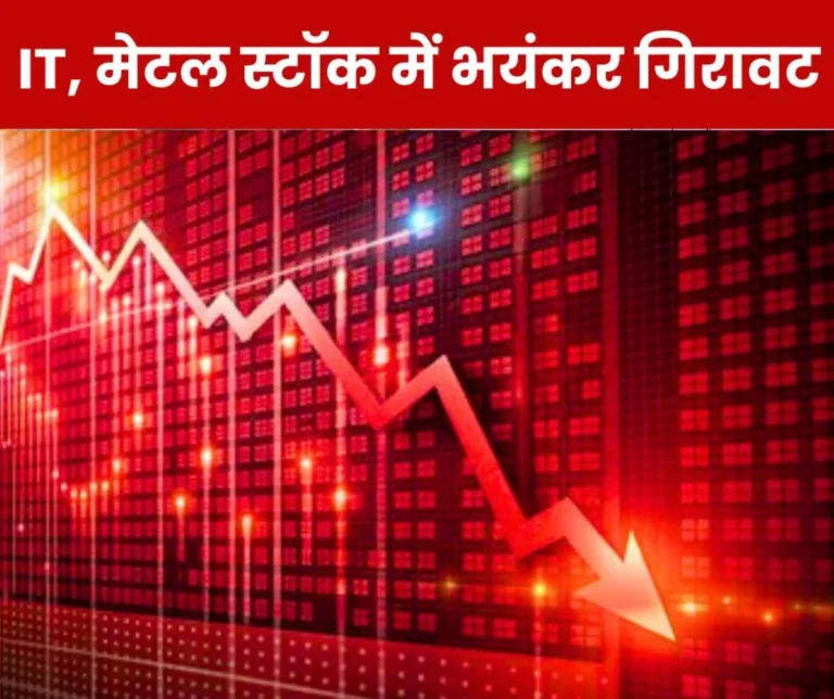 Biggest decline in IT stock and metal stock, investors shocked