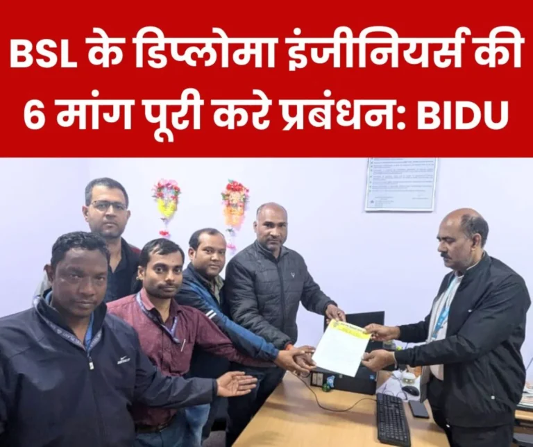 Bokaro Steel Plant: BIDU submitted demand letter on career growth and welfare of diploma engineers