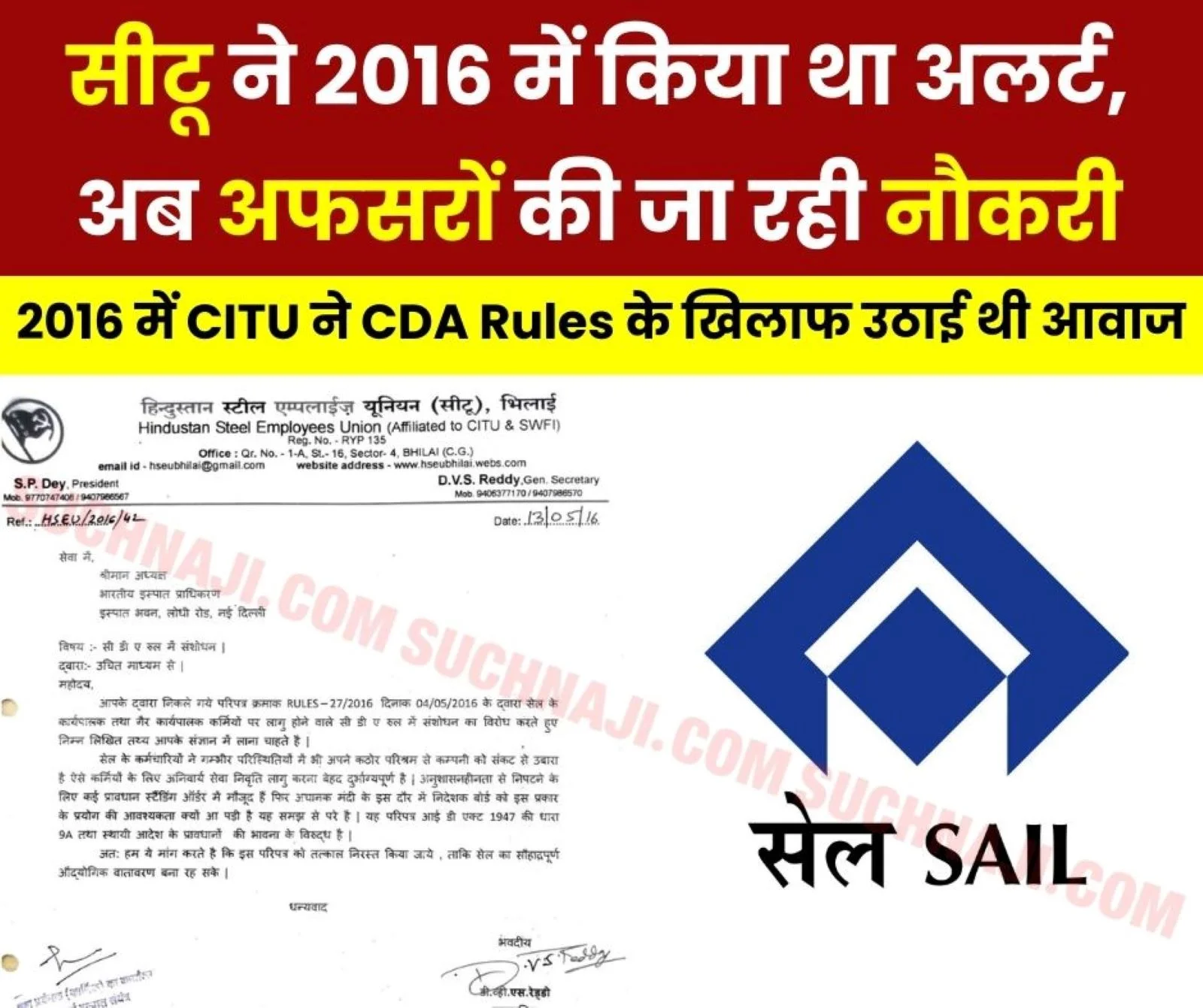 Breaking News: In 2016, CITU had opposed the amendment in SAIL CDA Rules 1977, now premature retirement of officers has taken place on this basis