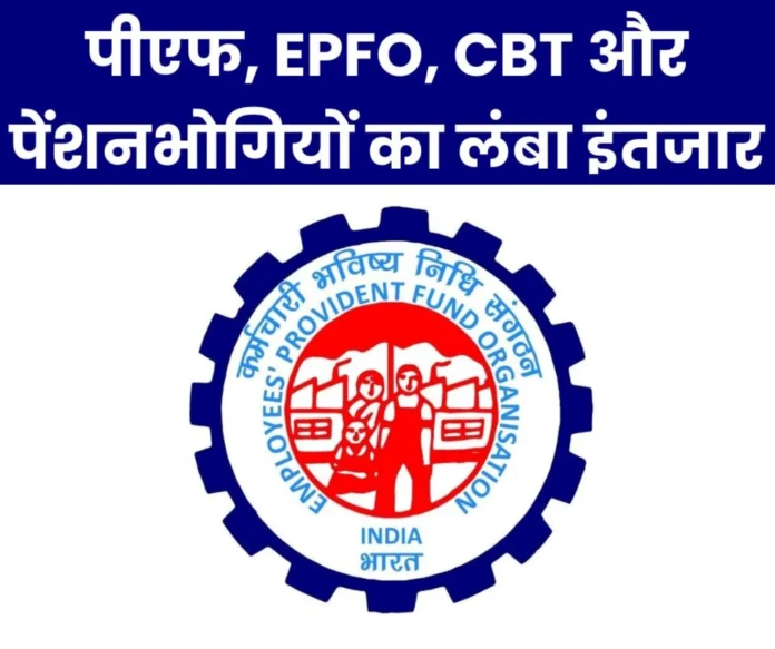 Central Board of Trustees Pensioners PF EPFO __and CBT just waiting for 10 years