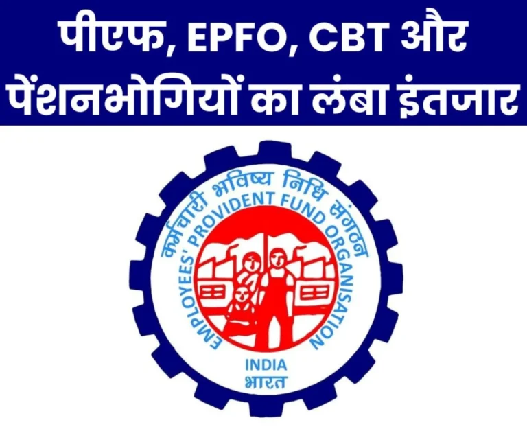 Central Board of Trustees Pensioners PF EPFO __and CBT just waiting for 10 years