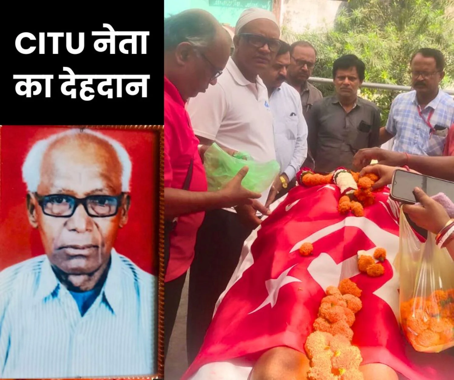 Comrade AL Dutta is no more, family-CITU fulfilled his will, body handover to Shankaracharya Medical College, 3 bodies donated so far