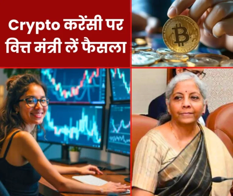 Crypto Currency Trade: Big meeting of Finance Minister after the budget, this demand of users on crypto currency