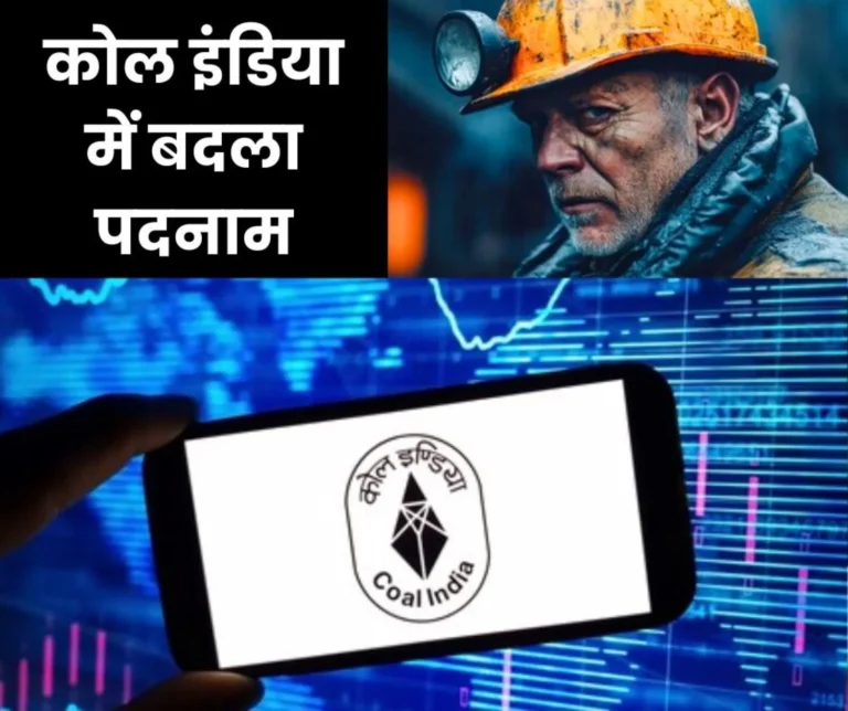 Designation changed in Coal India, General Laborers will be called General Assistants