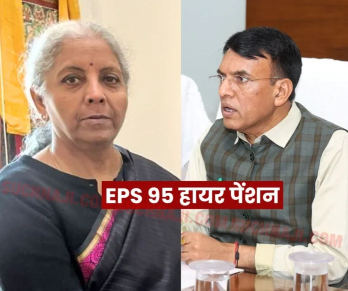 EPS 95 Higher Pension: Big claim on EPFO ​​and Pro Rata Pension Calculation