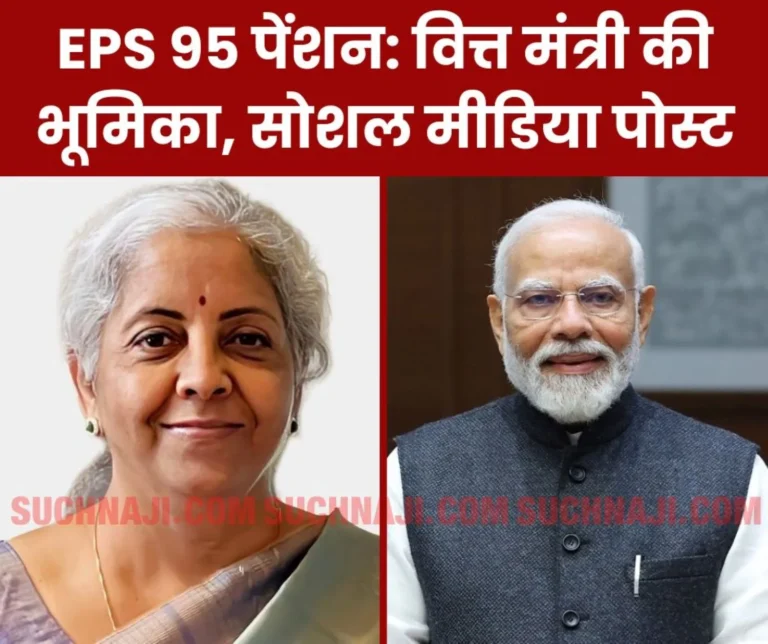 EPS 95 pension: Role of Finance Minister Nirmala Sitharaman, Modi government and social media posts