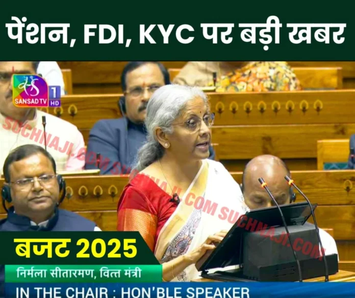 Finance Minister's big announcements in Budget 2025 on pension, FDI, KYC, merger of companies