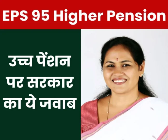 Government's reply on EPS 95 Higher Pension: 17,48,768 applications, 1,65,621 demand notices, PPO issued to 21,885