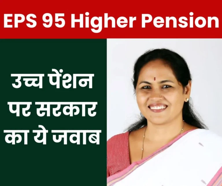 Government's reply on EPS 95 Higher Pension: 17,48,768 applications, 1,65,621 demand notices, PPO issued to 21,885