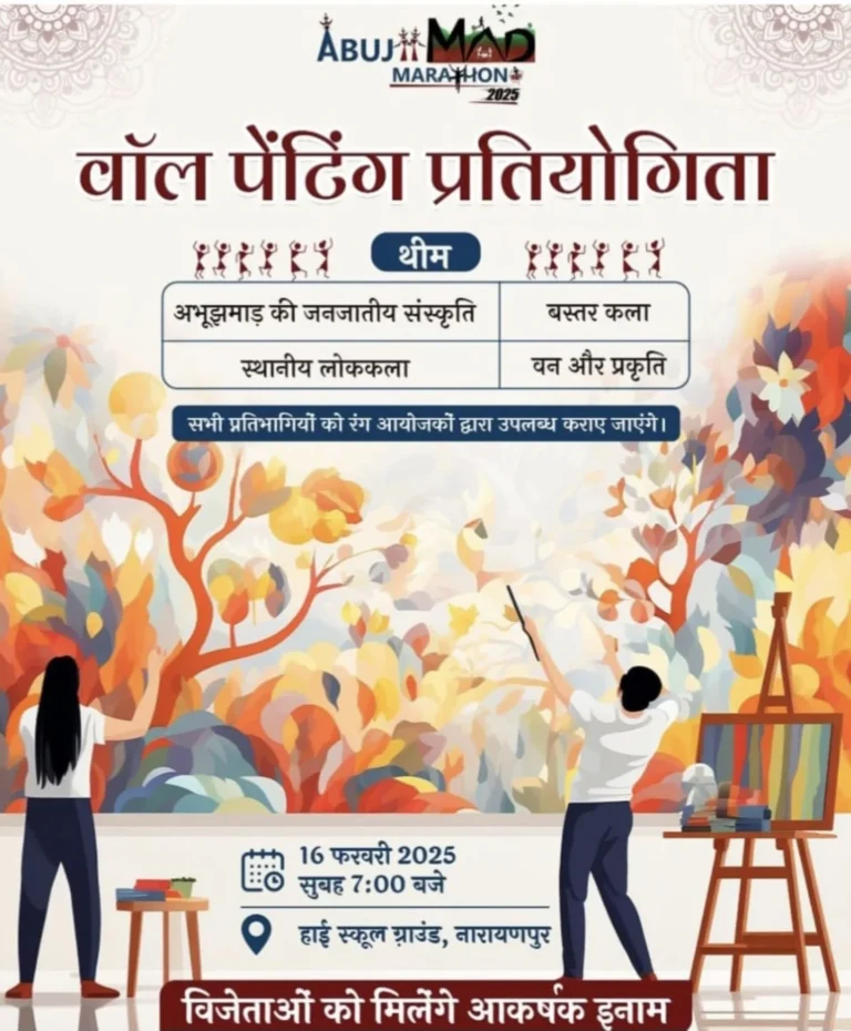Half Marathon 2025 on March 16 in Abujhmad, wall painting competition on 16th, BSP will give prize