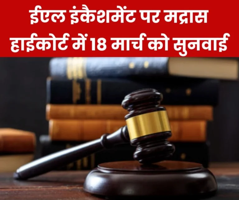 Hearing in EL encroachment case on March 18 in the Principal Bench of Madras High Court