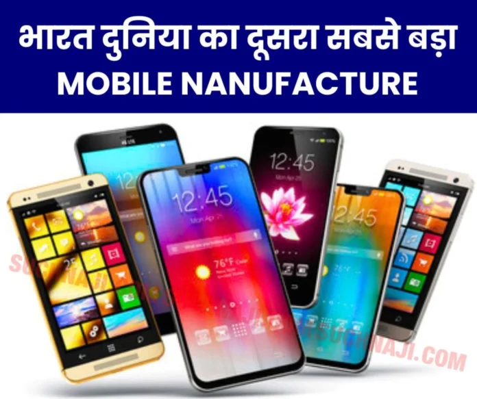 India is the second largest mobile manufacturer in the world, this is the latest report