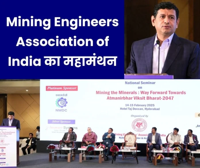 Mining Engineers Association of India's plan till 2047, read details