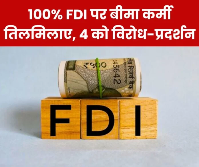 Modi ji, withdraw FDI increase in insurance sector, protest by insurance workers across the country on 4th February