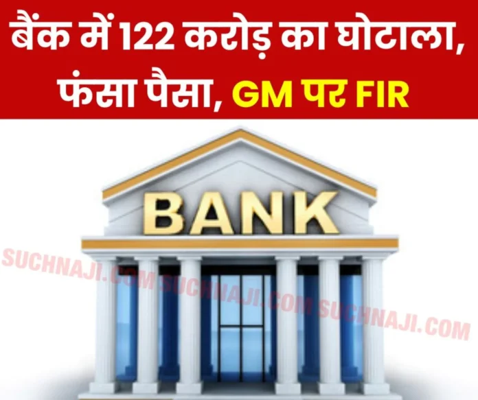 New India Cooperative Bank 122 crore scam, RBI closes NICB Bank FIR against GM