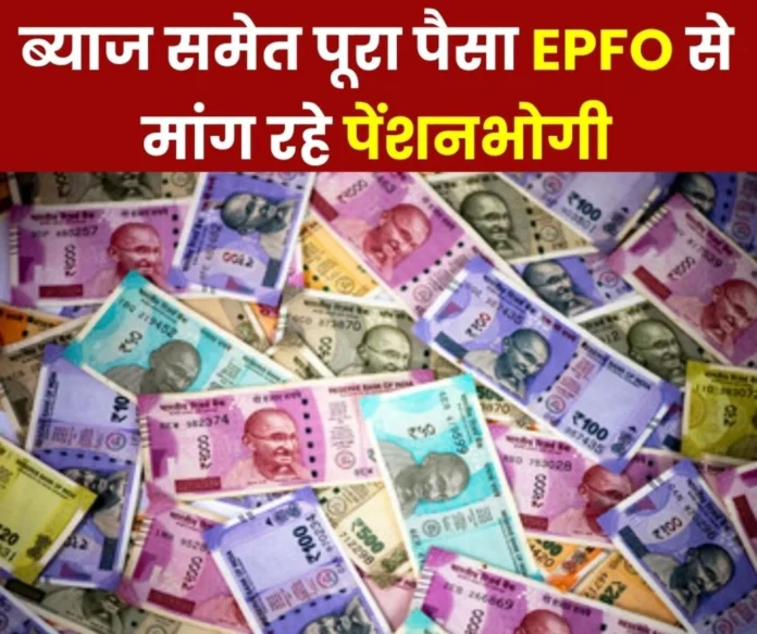 No trust on EPFO, Employees Provident Fund Organization should return all the money with interest