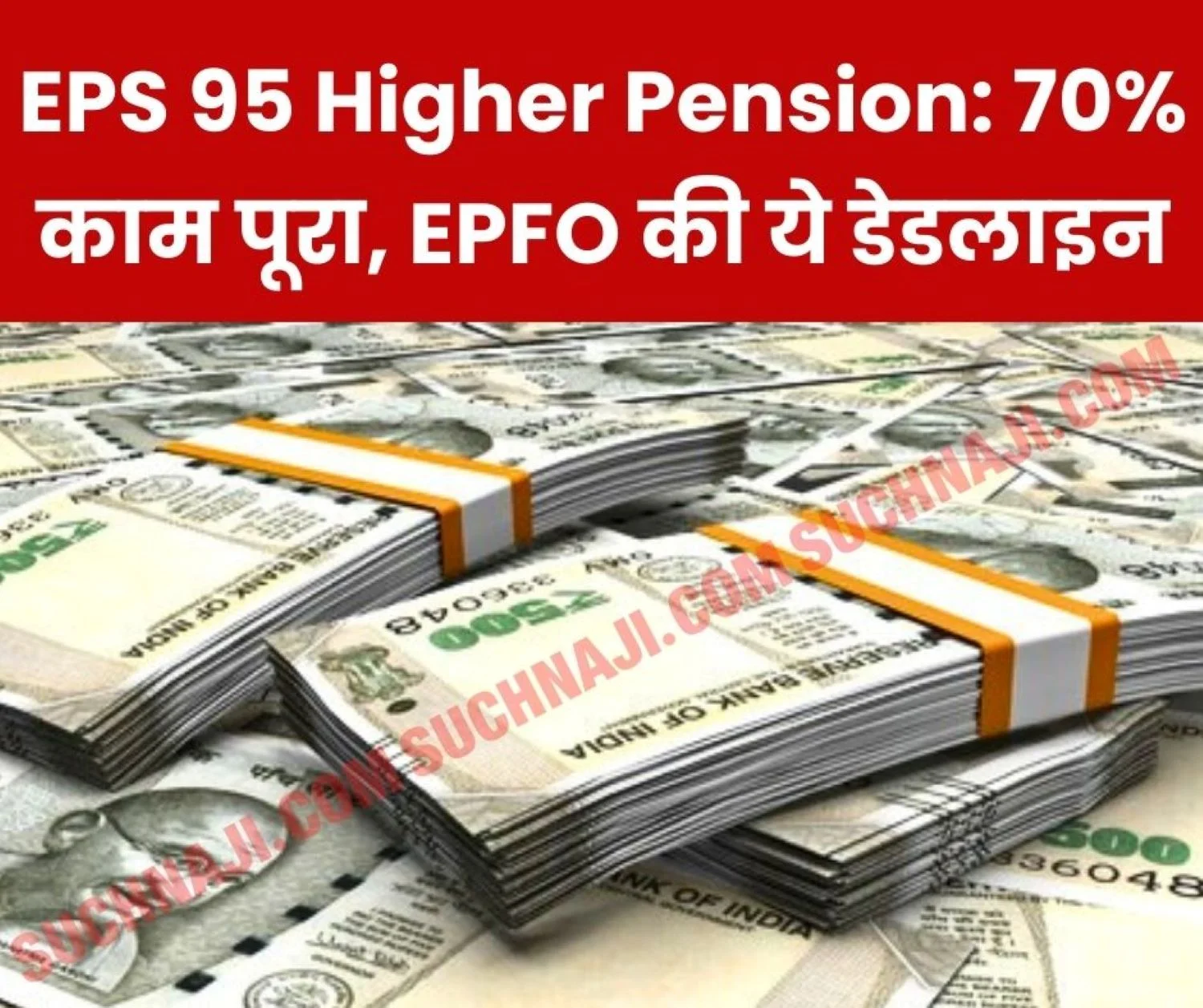 Pension on higher salary: Work completed on 70 percent applications of EPS 95 higher pension, focus on PSU, deadline of March 31