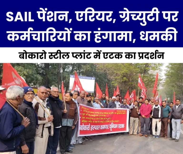 Protest of Bokaro Steel Plant employees on the issue of pension, arrears, gratuity and township