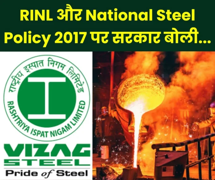 Rashtriya Ispat Nigam Limited: National Steel Policy 2017 and the life of RINL