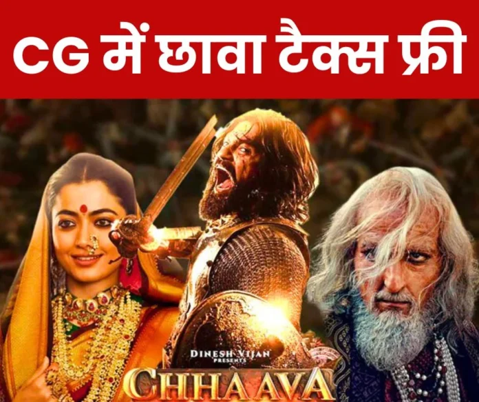 Chhaava Movie: Vicky Kaushal's film Chhawa tax free in Chhattisgarh, CM Vishnu Dev Sai announced