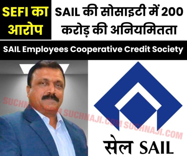 Rigging in SAIL Employees Cooperative Credit Society employees may lose Rs 200 crore SEFI complains to Modi government