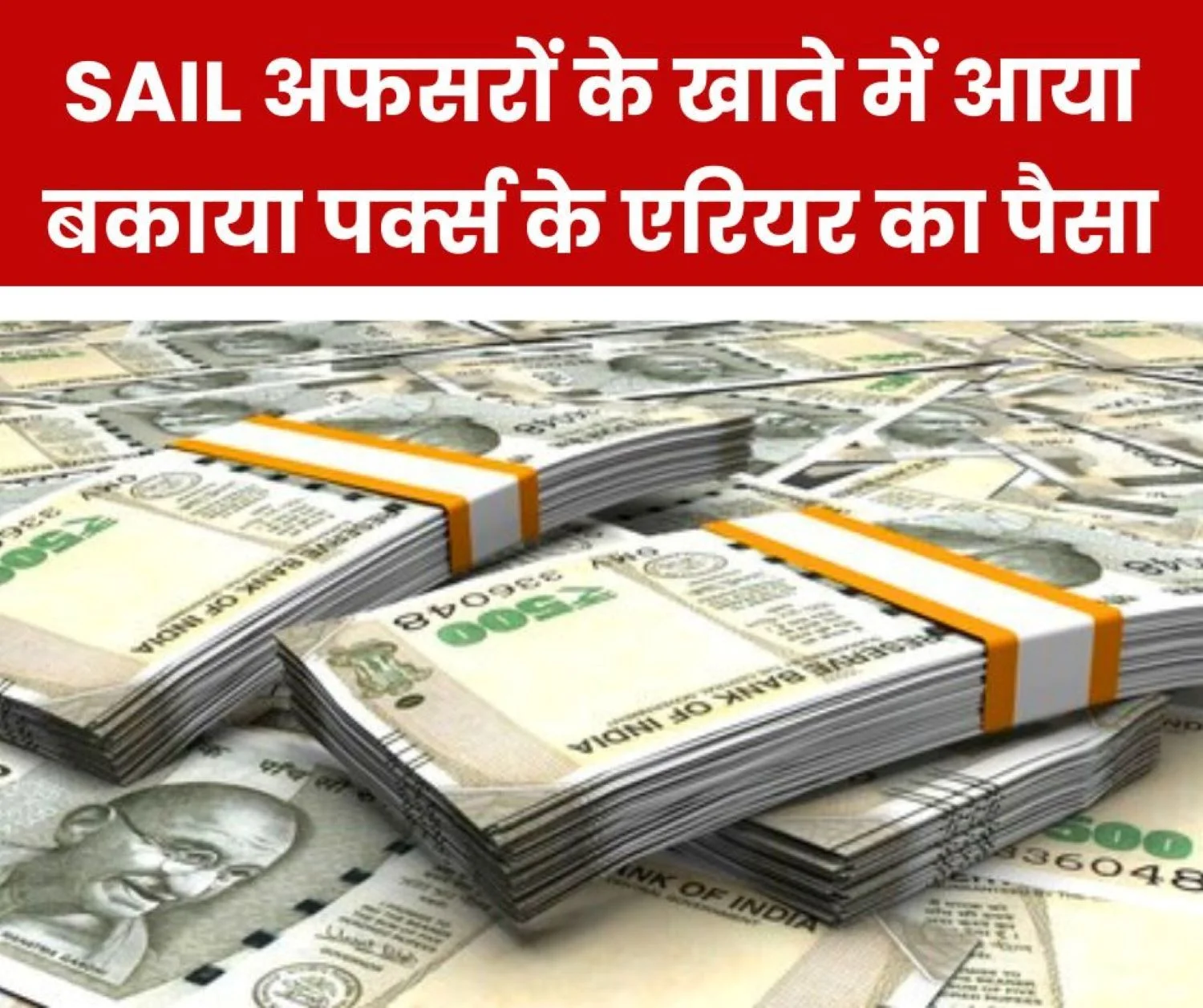 SAIL NEWS Payment of arrears of perks in the accounts of 30 BSP officers, now it is the turn of this plant (1)