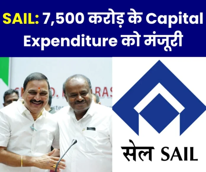 SAIL News: Capital Expenditure of Rs 5,700 crore approved in financial year 2024-25 and Rs 7,500 crore in 2025-26