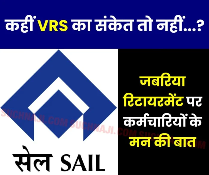 SAIL News: Is this a sign of forced retirement VR scheme, employees in support of GM Rajeev Bhatia