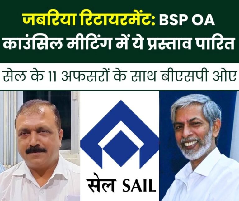 SAIL Pre-Mature Retirement Management gave letter to 11 officers at 5.30 pm they lost their jobs from the next day, proposal passed in BSP OA Council meeting