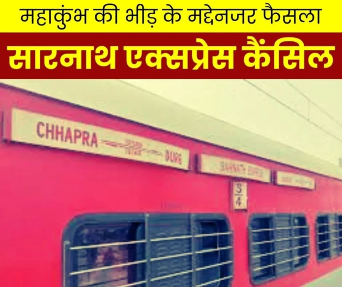 Sarnath Express canceled to reduce Mahakumbh crowd in Prayagraj