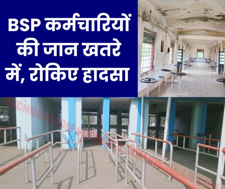 Save the lives of BSP employees from accidents, this is the demand of BWU leaders from CGM