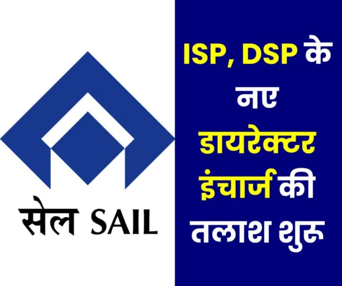 Search for new DIC of SAIL Durgapur and IISCO Burnpur Steel Plant, apply till March 10