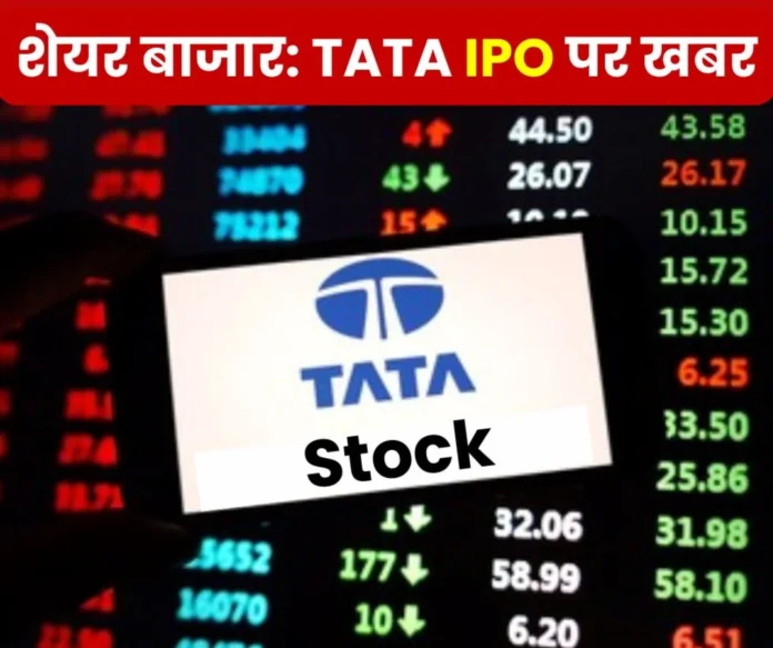 Stock Market News: Tata board approves IPO, shareholders should pay attention, focus on raising Rs 1,504 crore