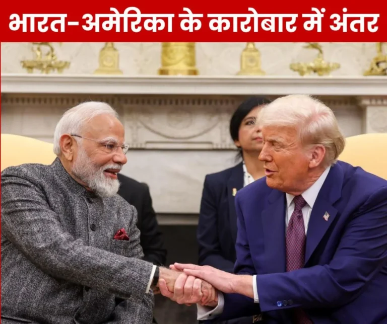 This is the difference between the trade between India and America, read details