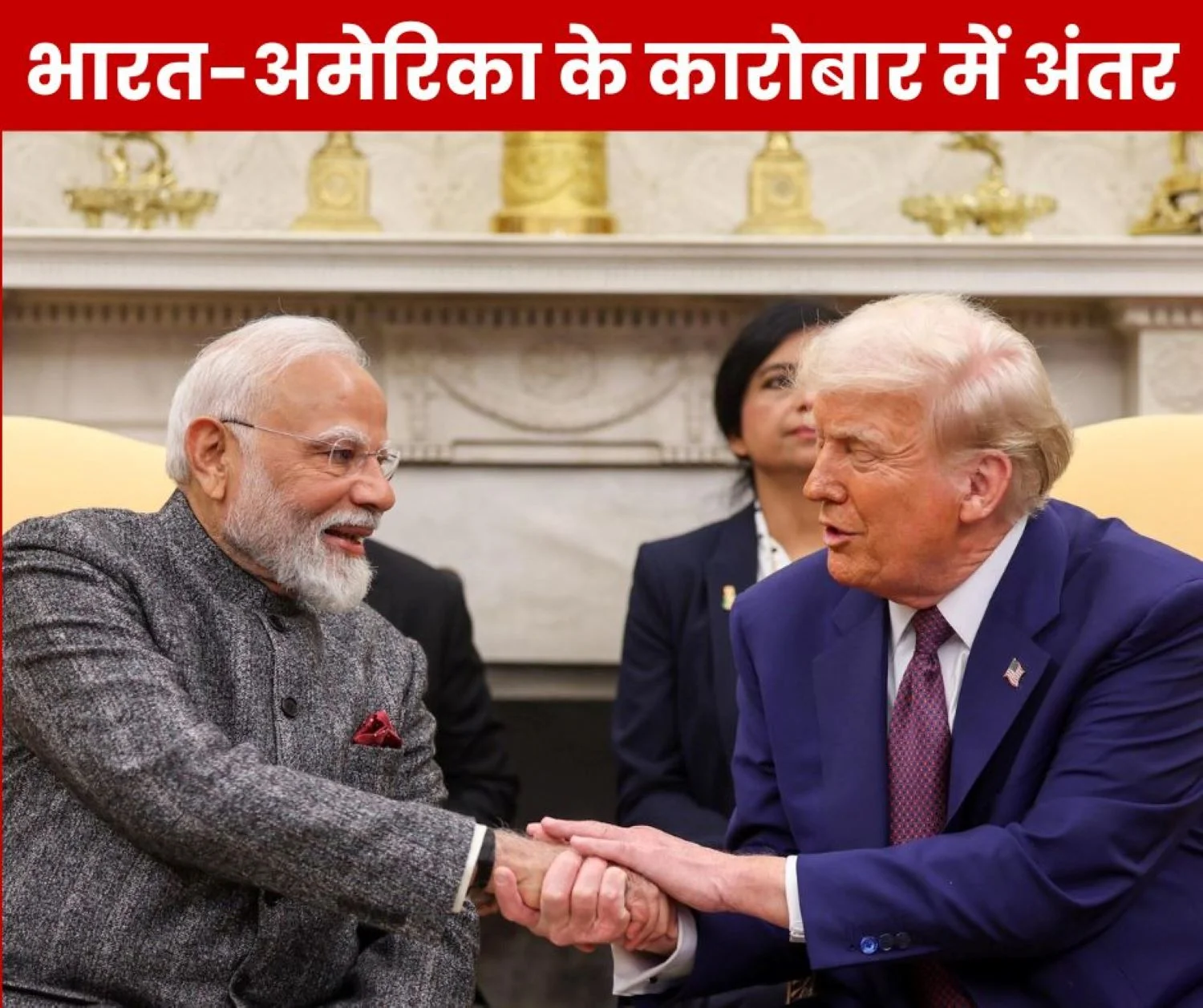 This is the difference between the trade between India and America, read details