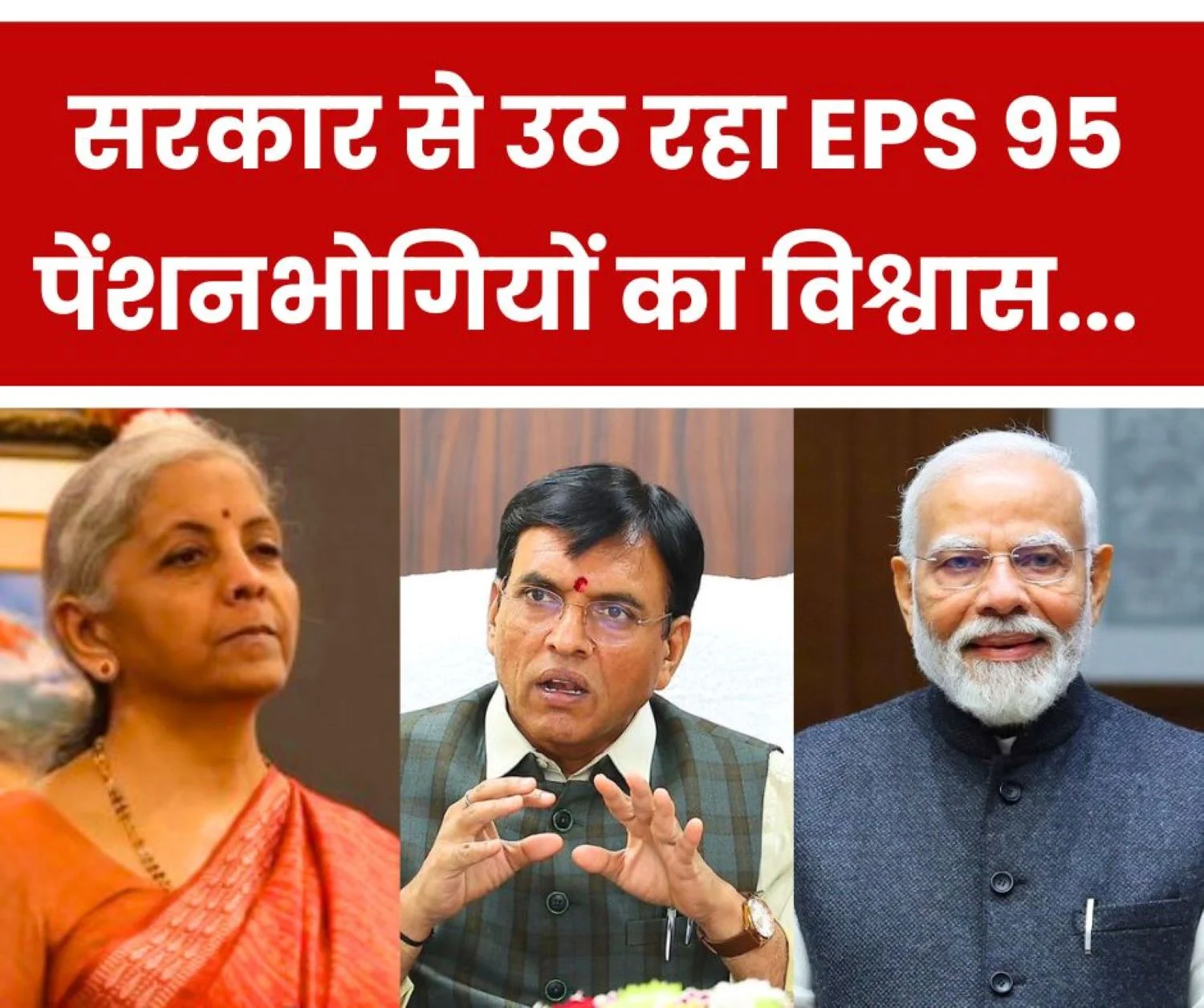 When will EPS 95 pension increase Pensioners are losing confidence in the government