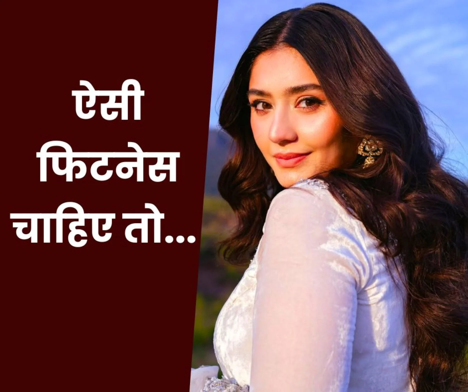 You want fitness like an actress, don't delay at all