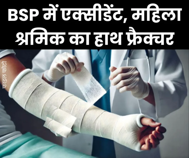 Accident on Womens Day at Bhilai Steel Plant female workers hand fractured (1)