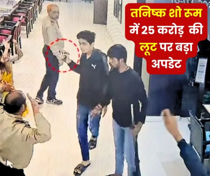 Big update on the robbery of 25 crores from Tanishq showroom, 2 criminals injured in firing, bag full of gold found