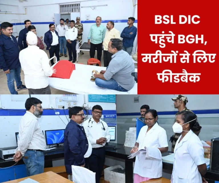 Bokaro Steel Plant: DIC BK Tiwari visited Bokaro General Hospital, took feedback from patients