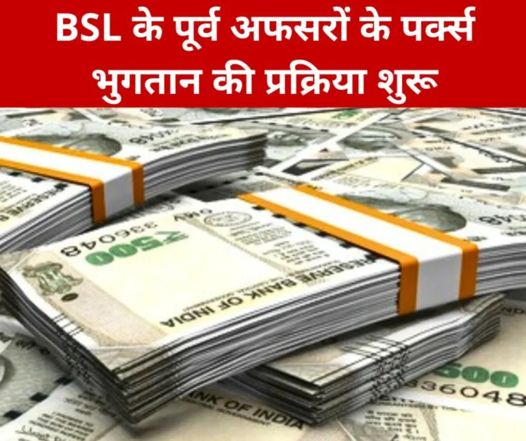 Bokaro Steel Plant: Process for payment of perks to former BSL officers started, 1621 applications received till March 3