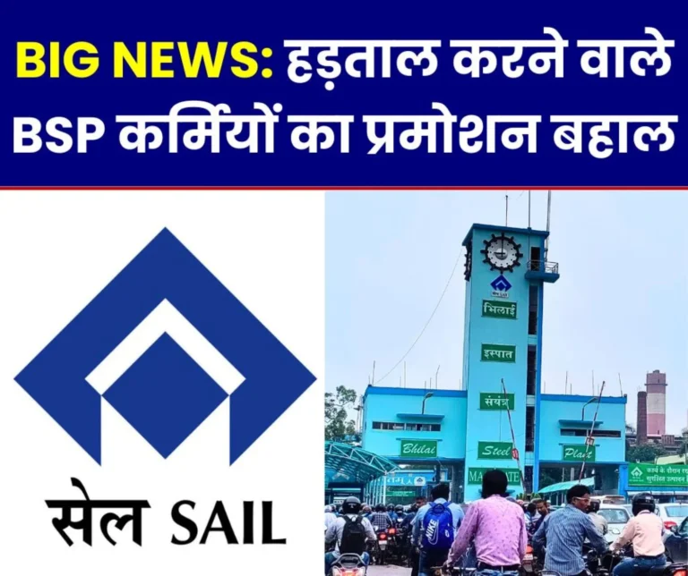 Breaking News Promotion of striking employees restored verbal order of former ED Works Anjani Kumar ineffective (1)