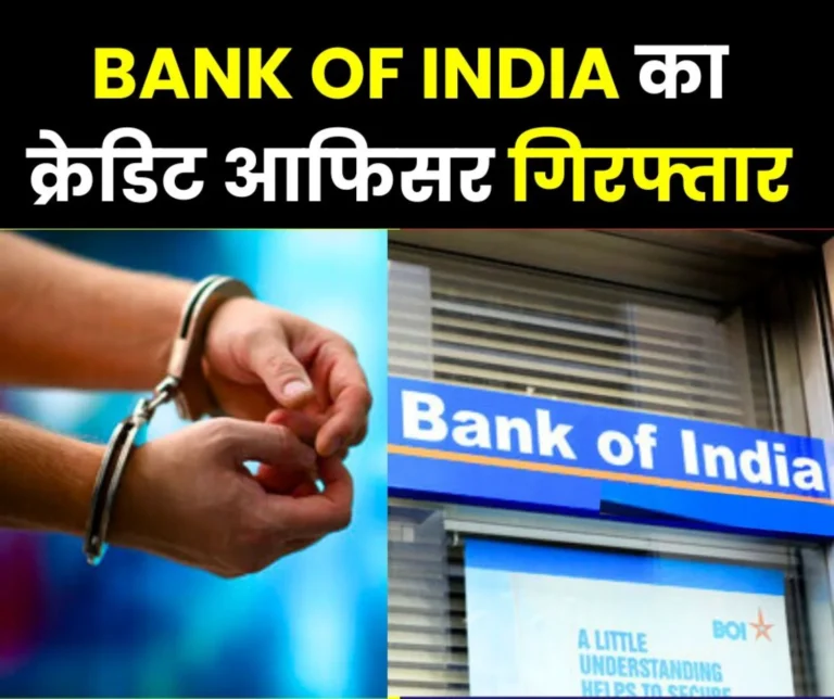 CBI: Credit officer of Bank of India who asked for 10% commission on loan of Rs 5 lakh for beauty parlor arrested