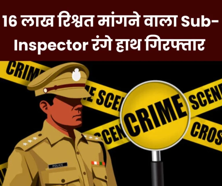CBI in action, Sub-Inspector demanding bribe of 16 lakhs from hawala operators arrested red handed