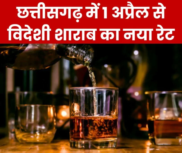 CG NEWS: Foreign liquor will be available at new rates, from April 1 the new rates will be written on the bottles