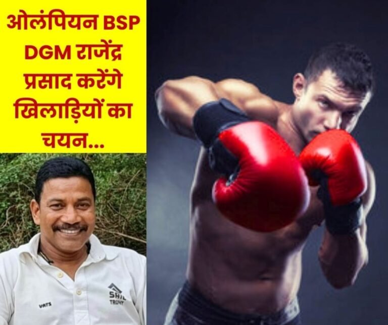Championship in Jordan: BSP DGM Rajendra Prasad will select players for boxing competition